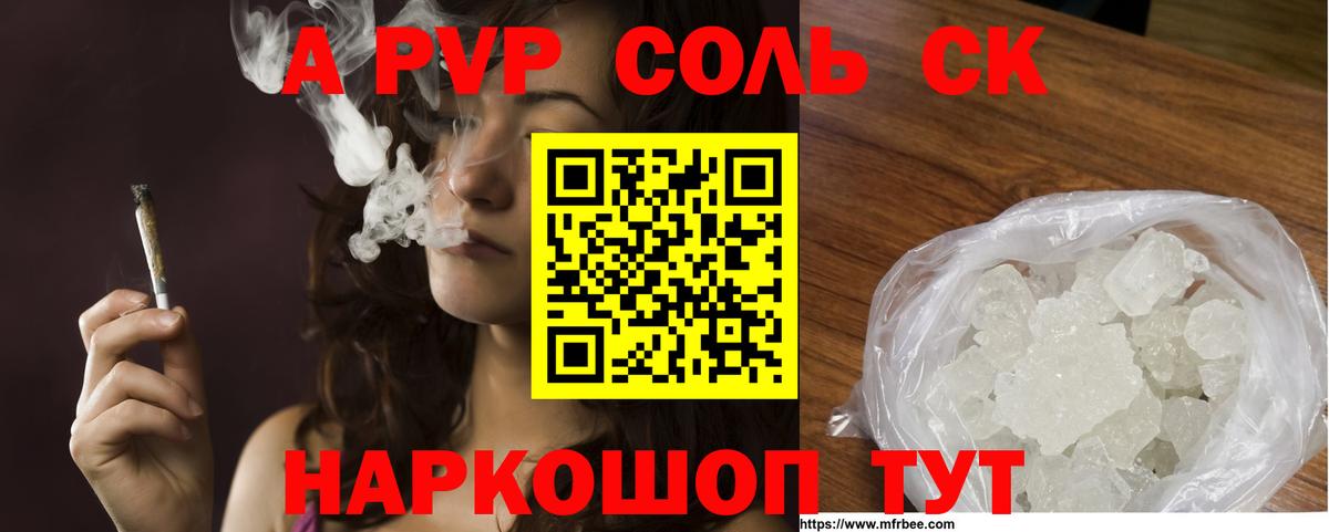 Альфа ПВП VHQ  А ПВП Соль  Альфа ПВП СК  купить  цена  Кириши  Вход с VPN 