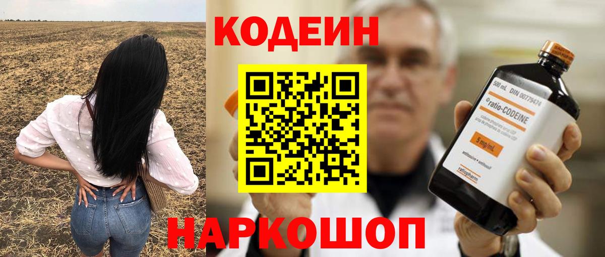 Кириши  Кодеин напиток Lean (лин)  Вход с VPN 