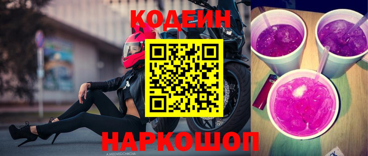 Кодеиновый сироп Lean Purple Drank Кириши