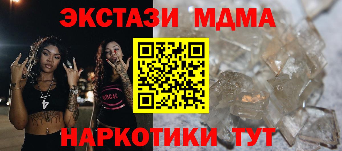 МДМА VHQ  МДМА crystal  Вход с VPN  Кириши 