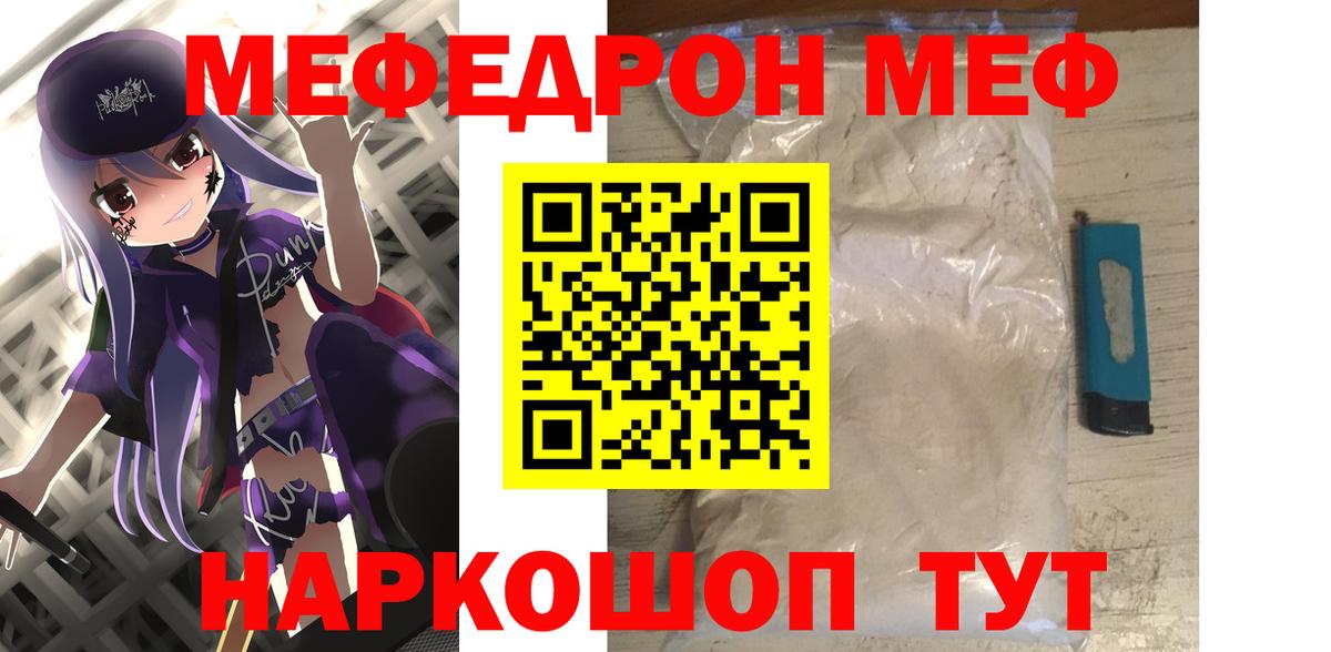 Мефедрон кристаллы  МЕФ  Кириши  МЕФ mephedrone  Вход с VPN 