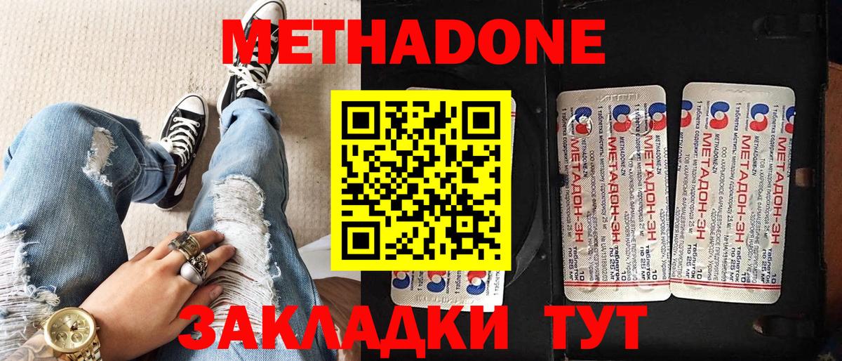 Метадон мёд  МЕТАДОН кристалл  Кириши  Вход с VPN 
